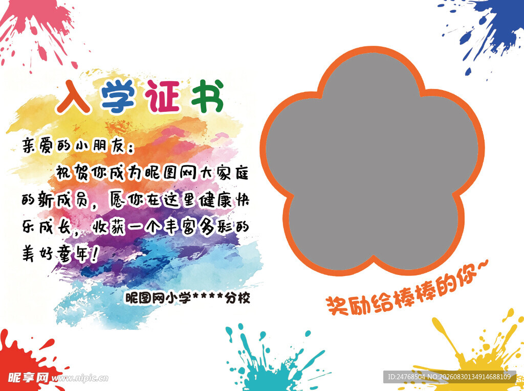 入学证书 拍照 开学打卡 