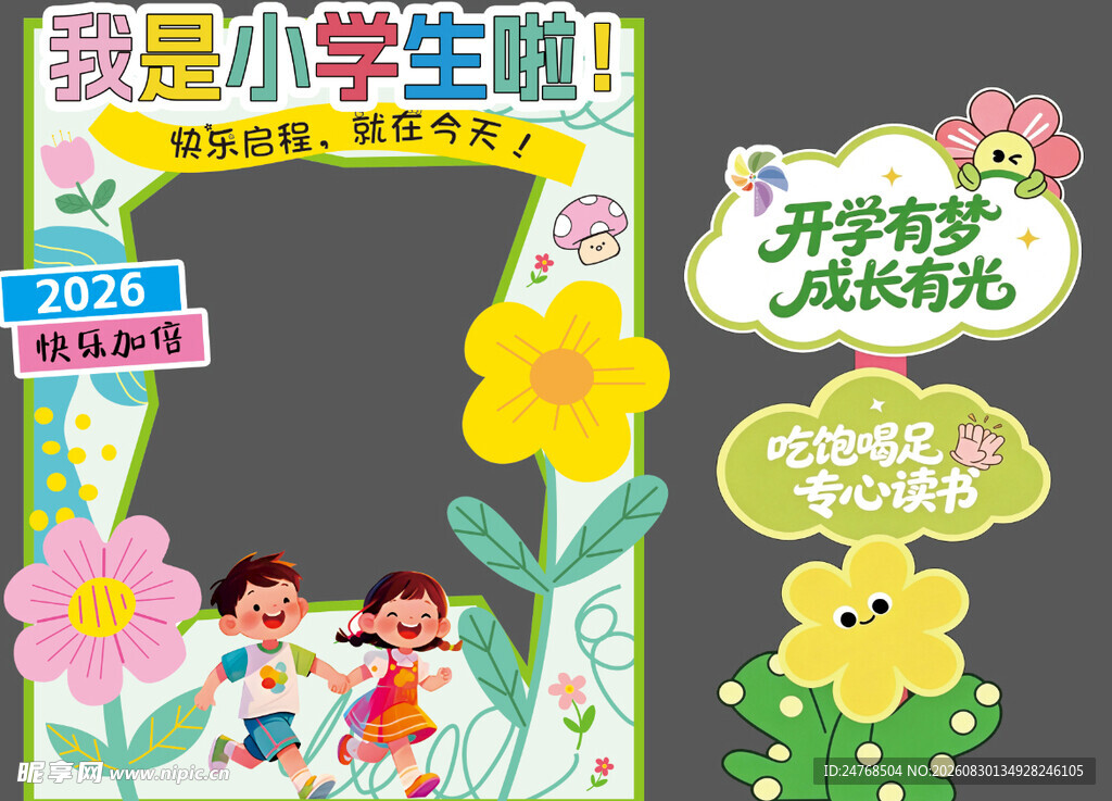 开学拍照版打卡板
