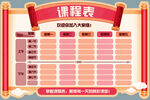 课程表异形设计