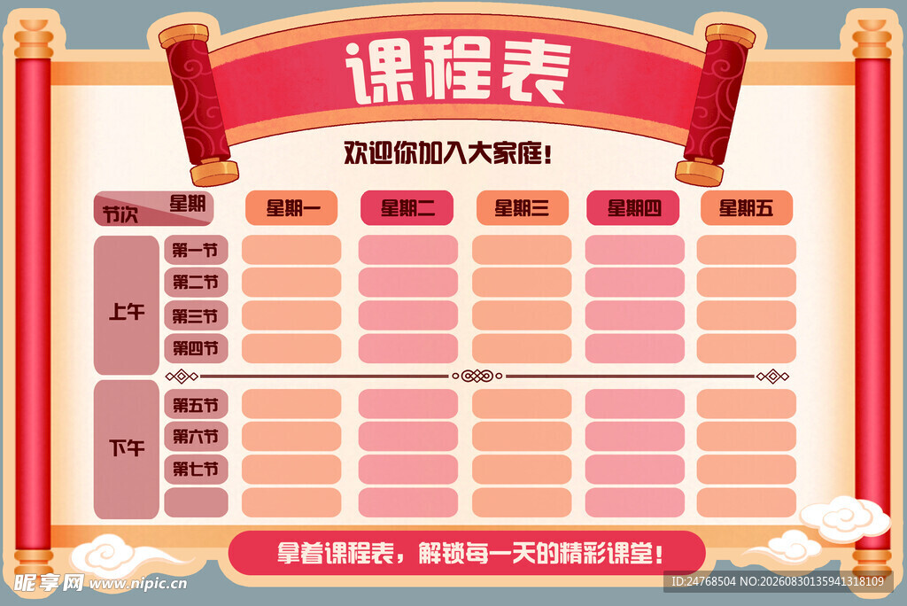 课程表异形设计