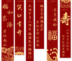 寿宴条幅