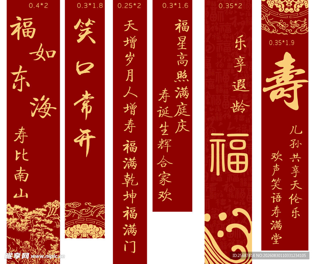 寿宴条幅