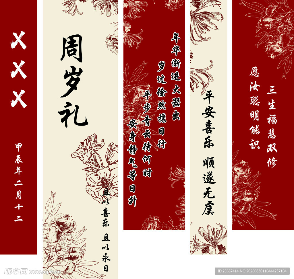 周岁礼宴会