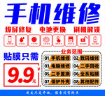 手机维修海报