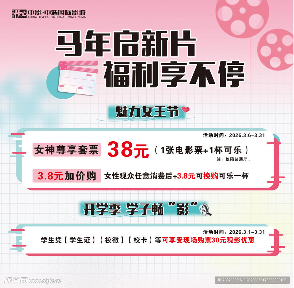 3月影城