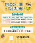 双11优惠