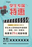 学生特惠