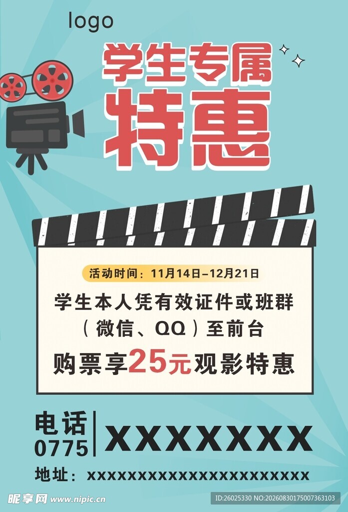 学生特惠