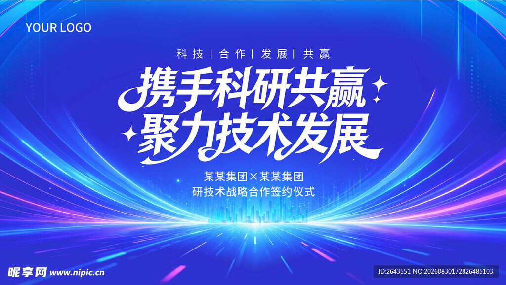  蓝色科技会议发布会论坛主视觉