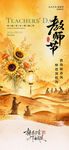 国风感恩教师节插画海报