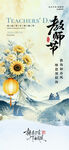 教师节主题国风插画海报
