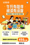 午托班阅读活动宣传海报