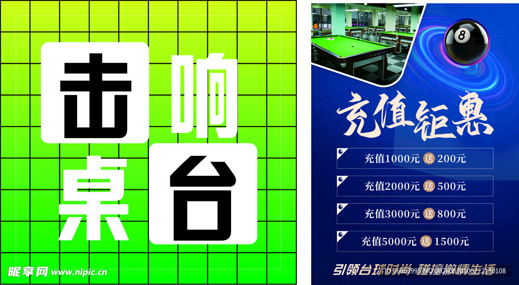 台球俱乐部充值