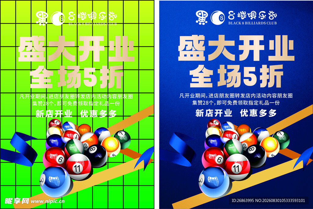 盛大开业全场5折促销