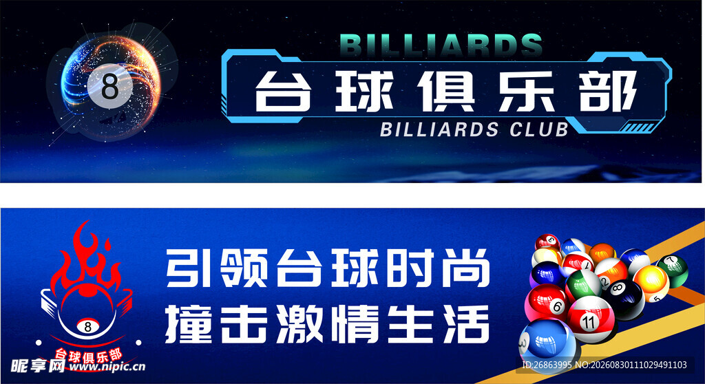 台球俱乐部