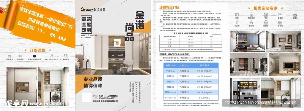 工业设备展示界面