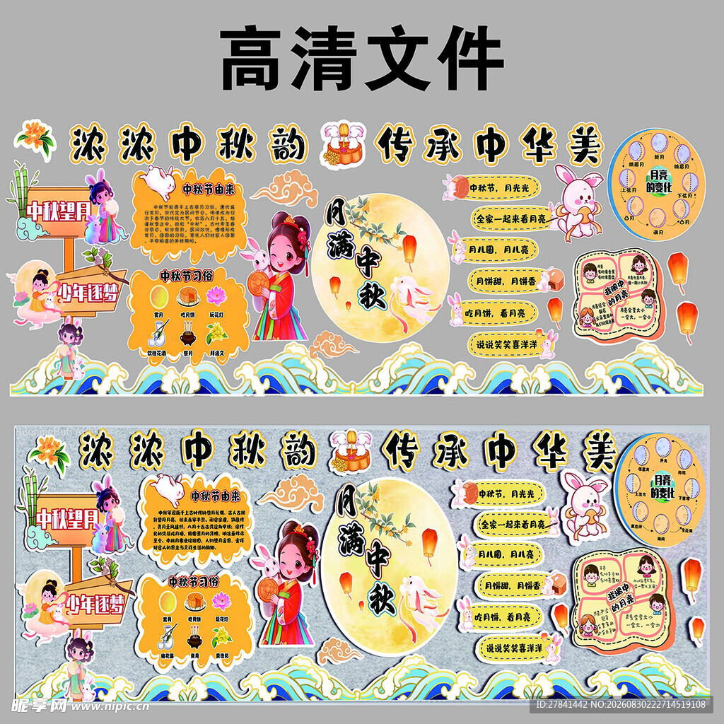 中秋节传统节日宣传黑板报设计