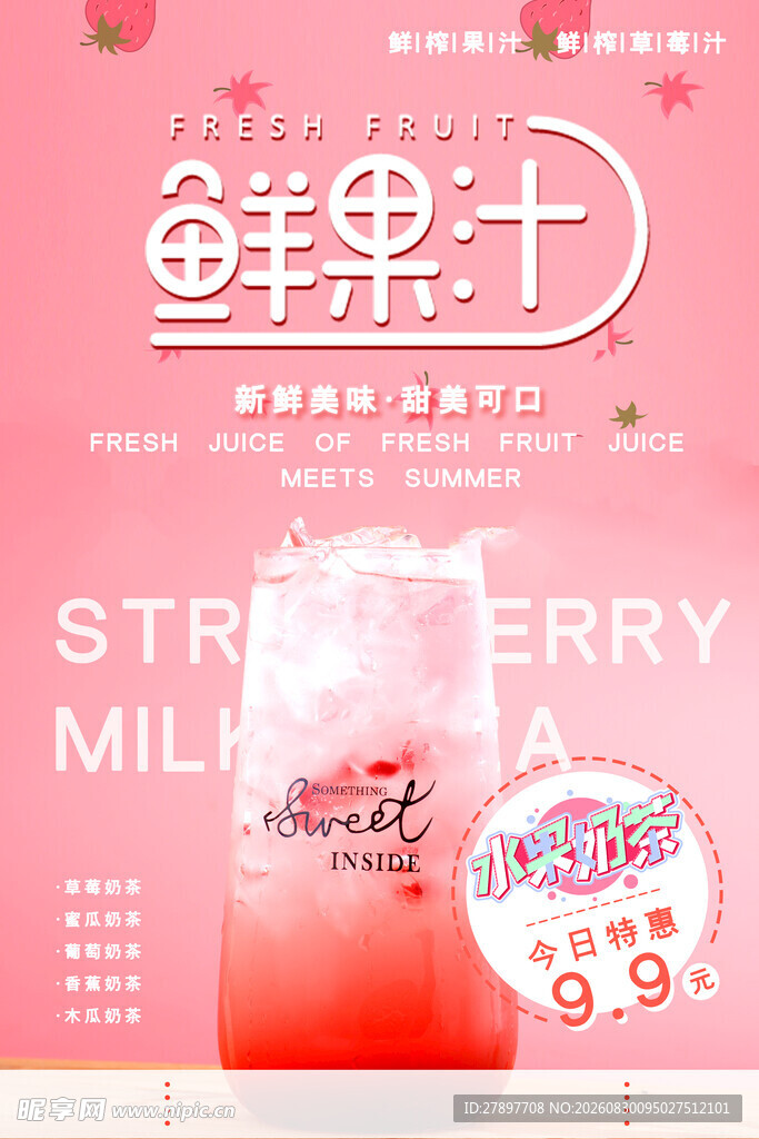 草莓牛奶促销海报