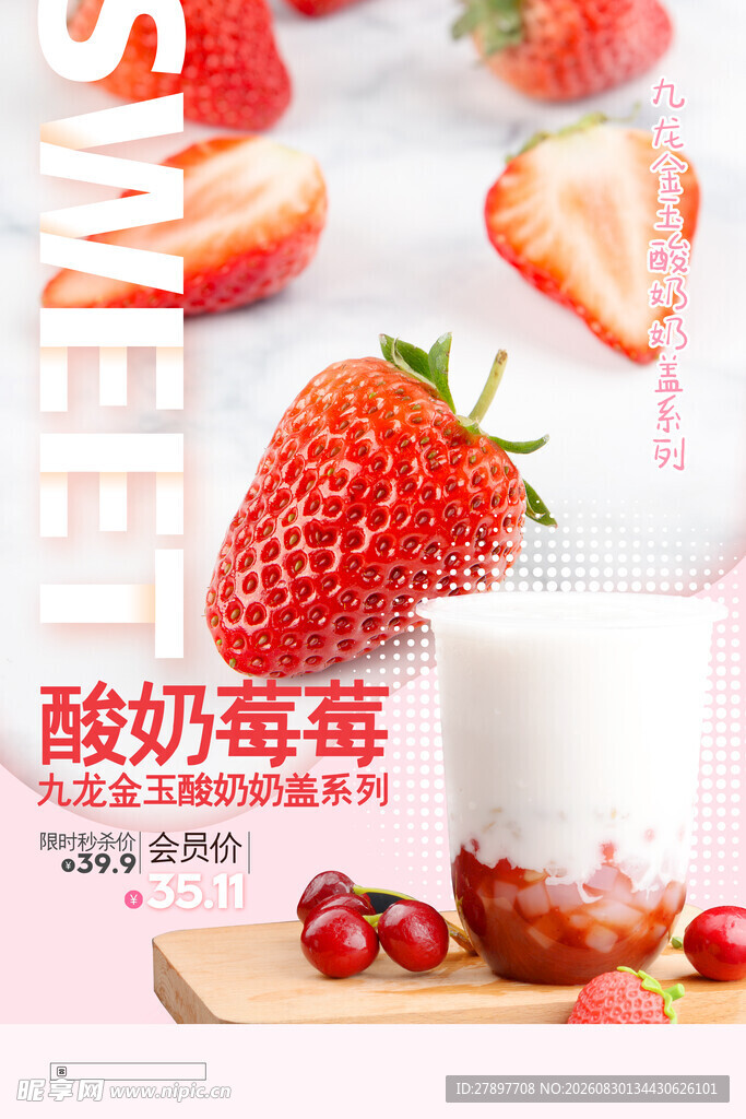 酸甜草莓酸奶饮品展示