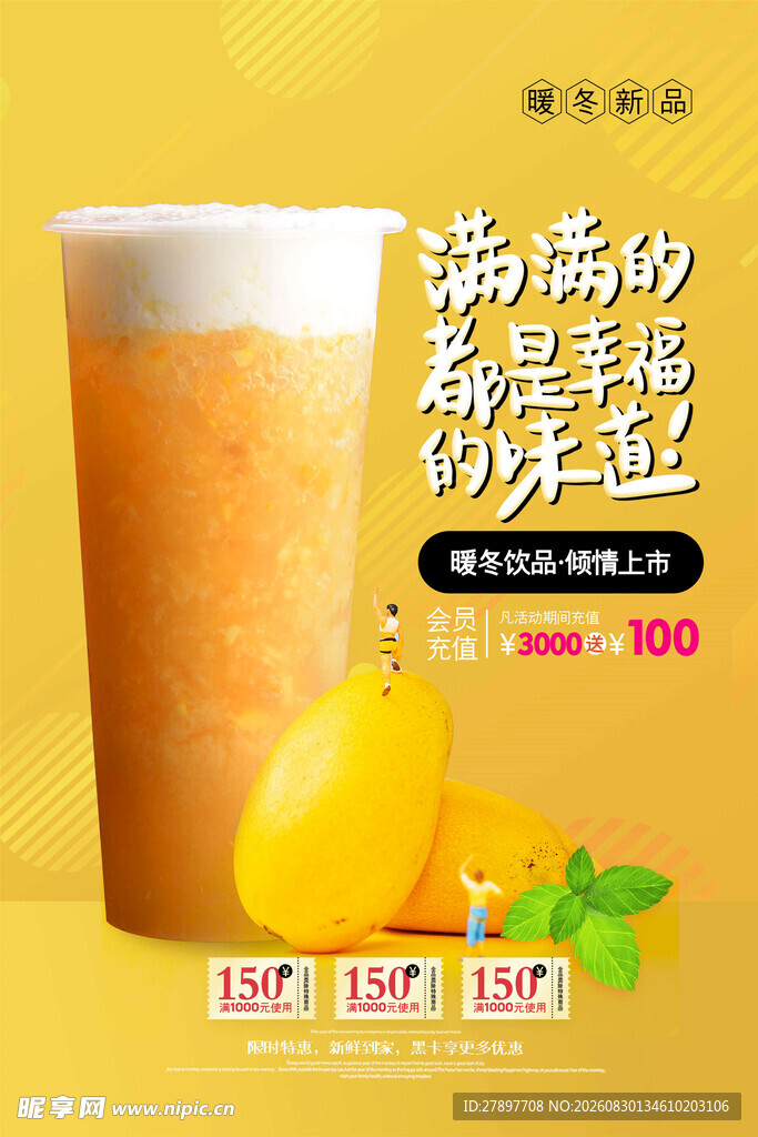 满满柠檬茶 畅享好味道
