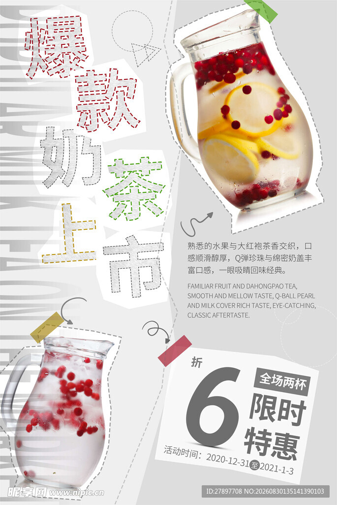夏日特调饮品促销海报