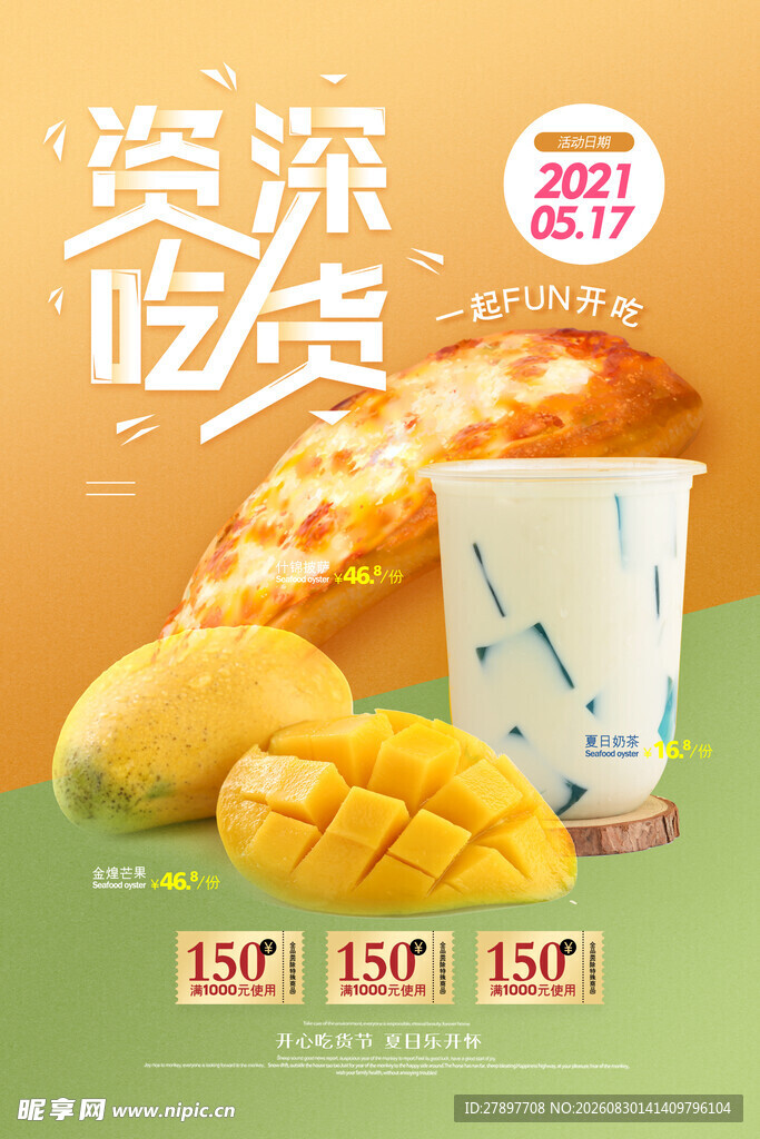 资深吃货享芒果风味饮品