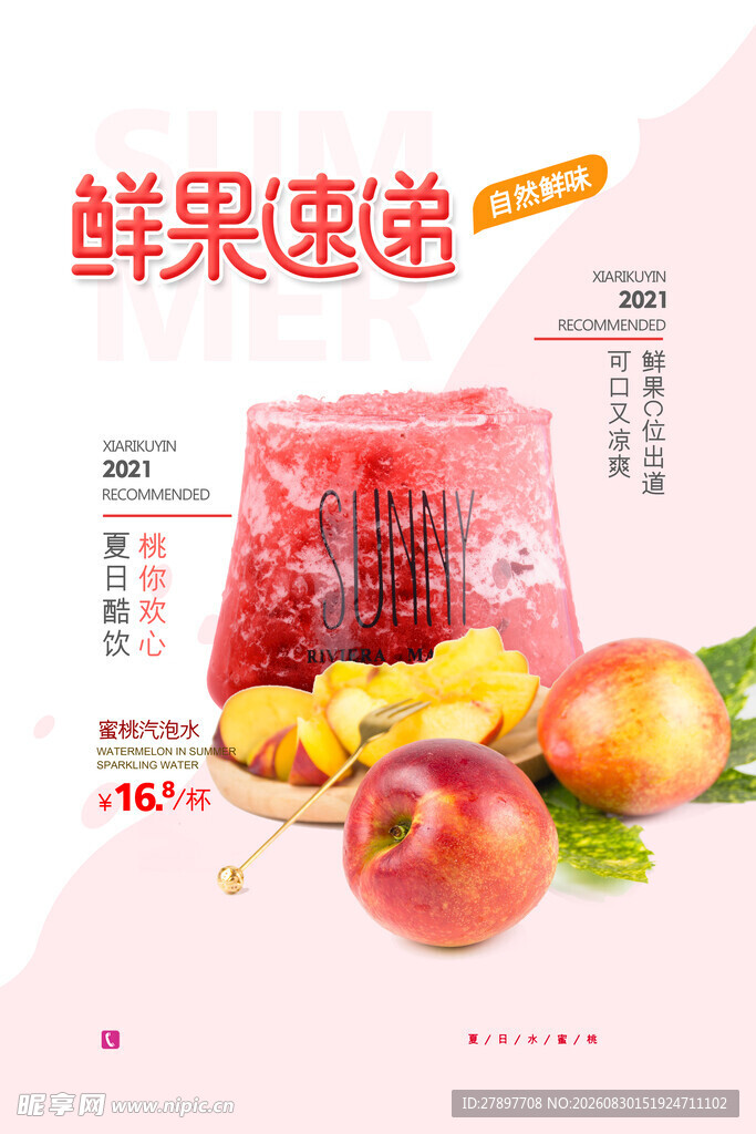 鲜果速送 开启美味新体验
