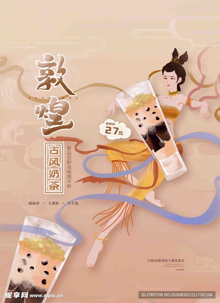 敦煌风卡通文具创意展示