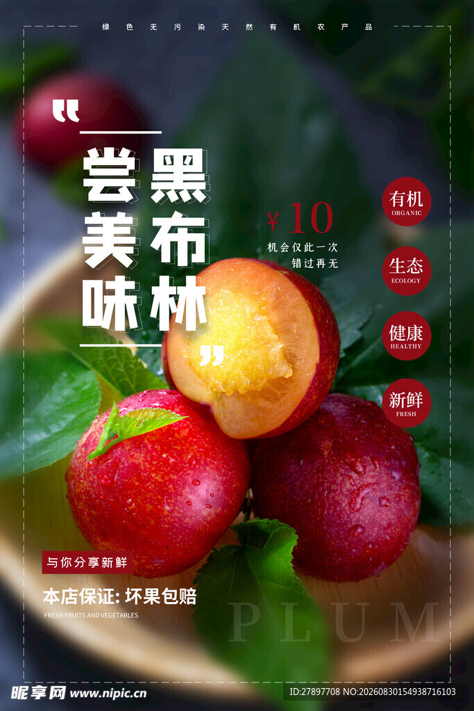 黑布林尝鲜  果香四溢
