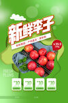 新鲜美味李子促销中
