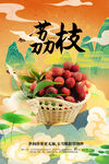 新鲜荔枝  果香四溢