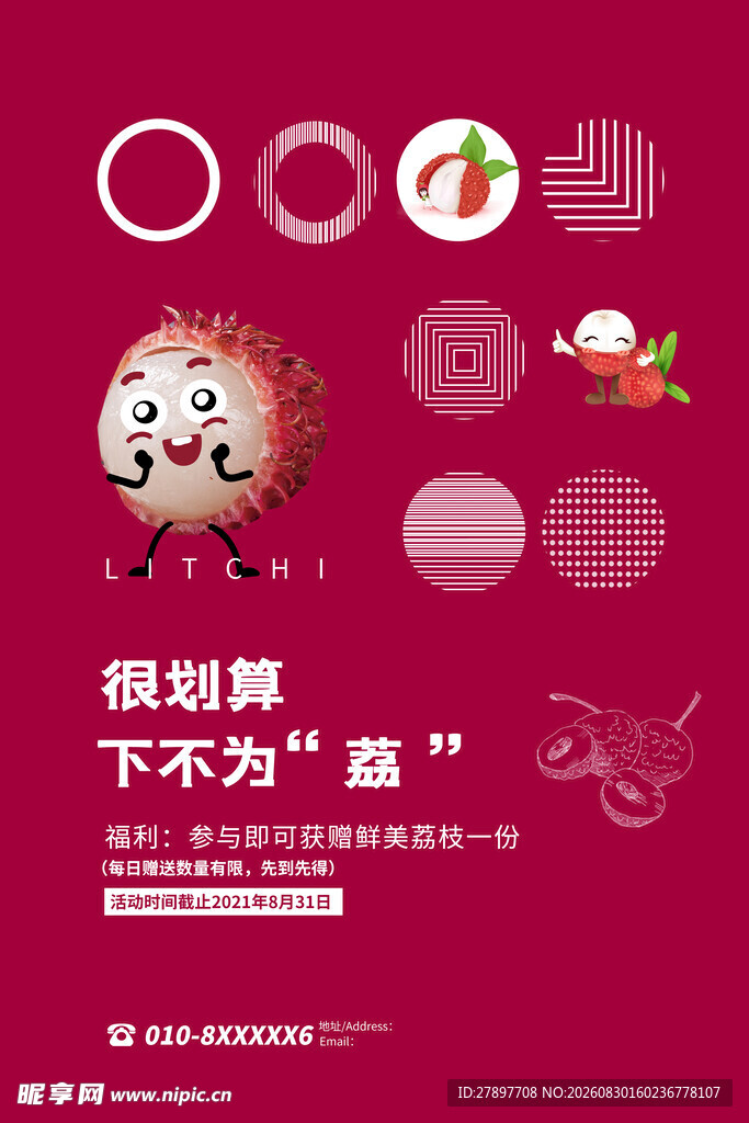 荔枝海报  卡通