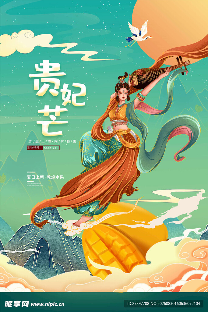 贵妃芒果插画  仙女献果