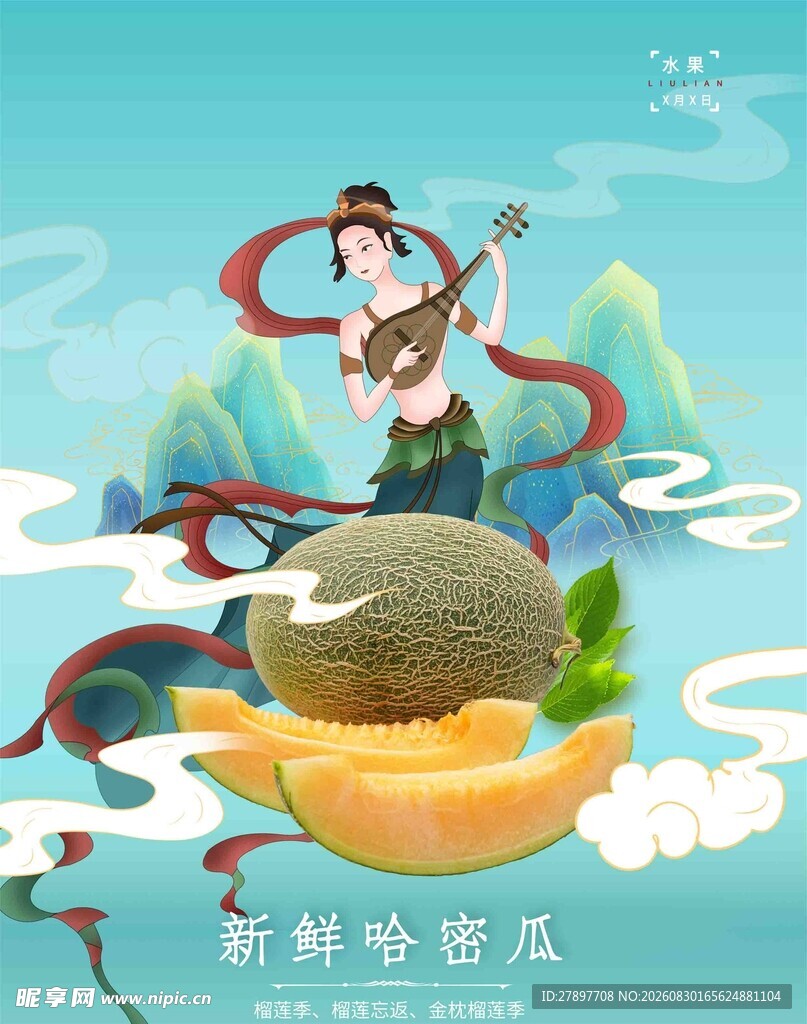 嫦娥抱玉兔送哈密瓜