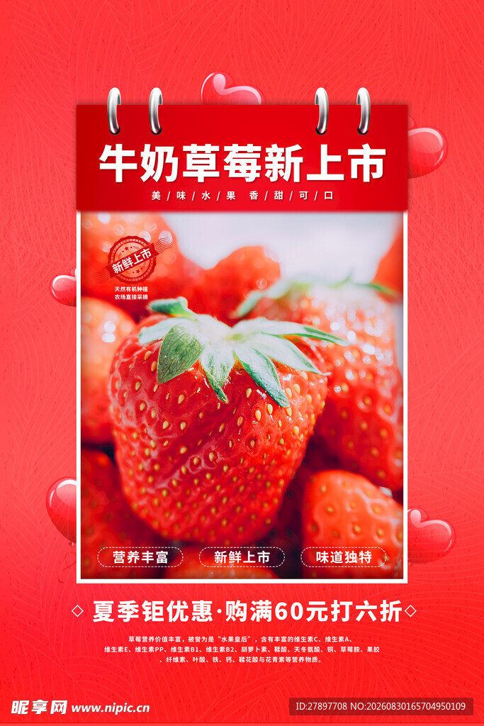 牛奶草莓新鲜上市