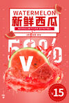 新鲜多汁西瓜促销