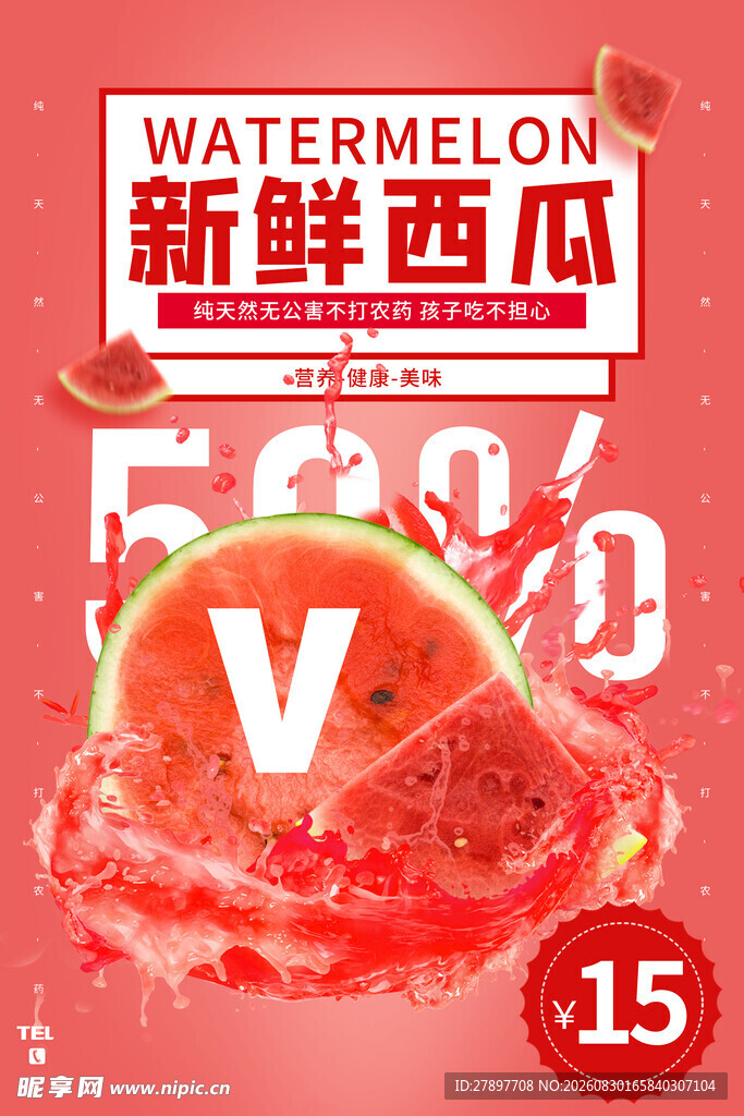 新鲜多汁西瓜促销