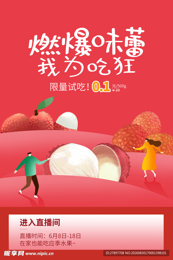 趣味零食广告海报
