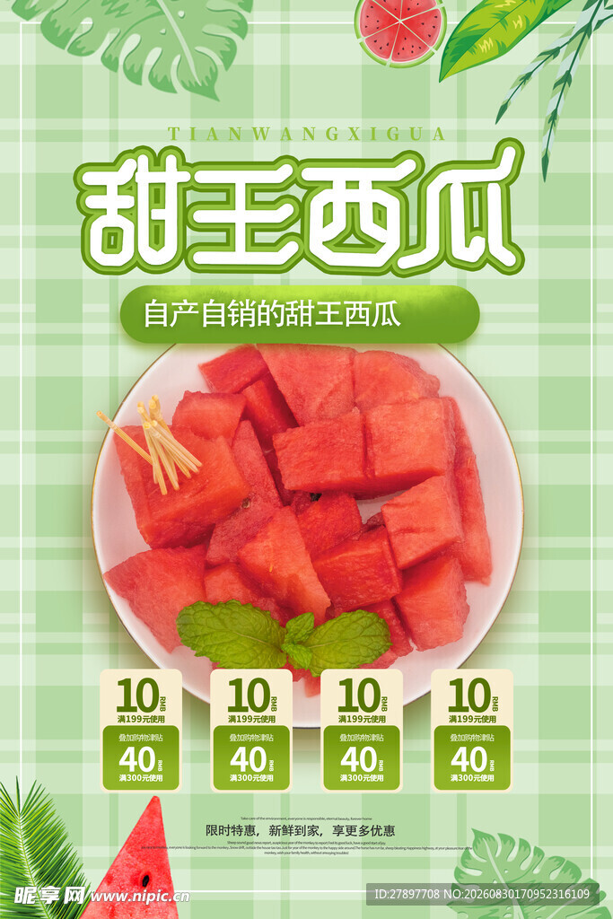 甜王西瓜切块展示