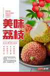 美味荔枝海报展示
