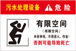 有限空间