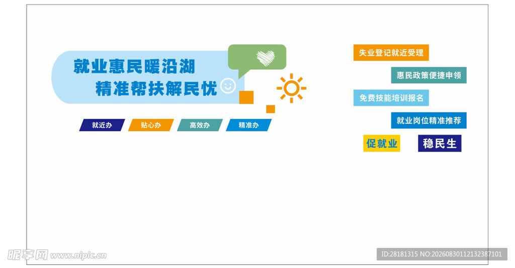 就业创业文化墙