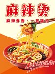 麻辣烫