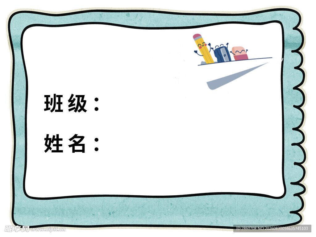 姓名牌