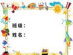 卡通风格班级姓名牌