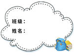 空白班级姓名牌