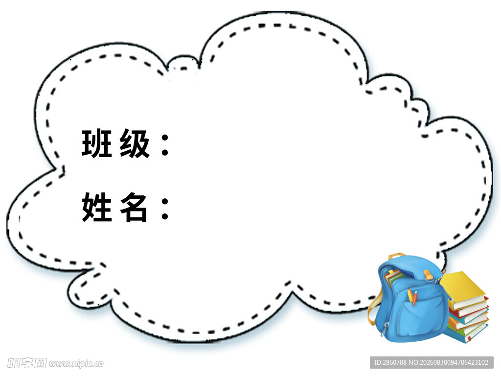 空白班级姓名牌
