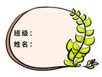 边框姓名牌