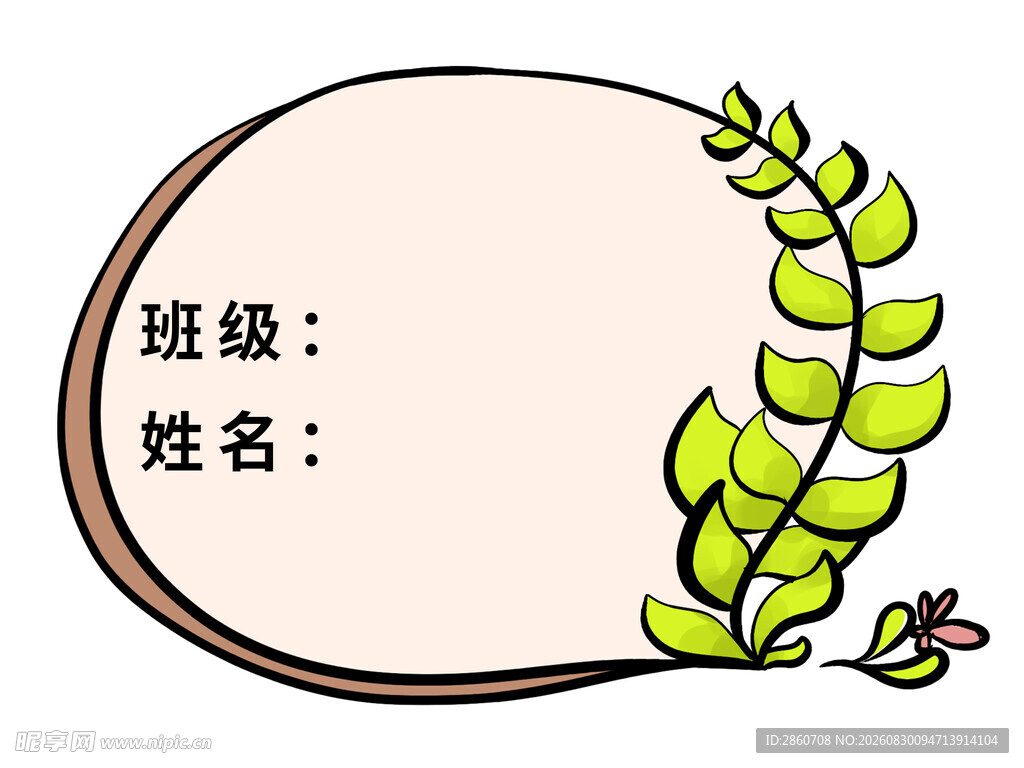 边框姓名牌