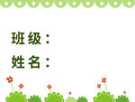 班级姓名牌